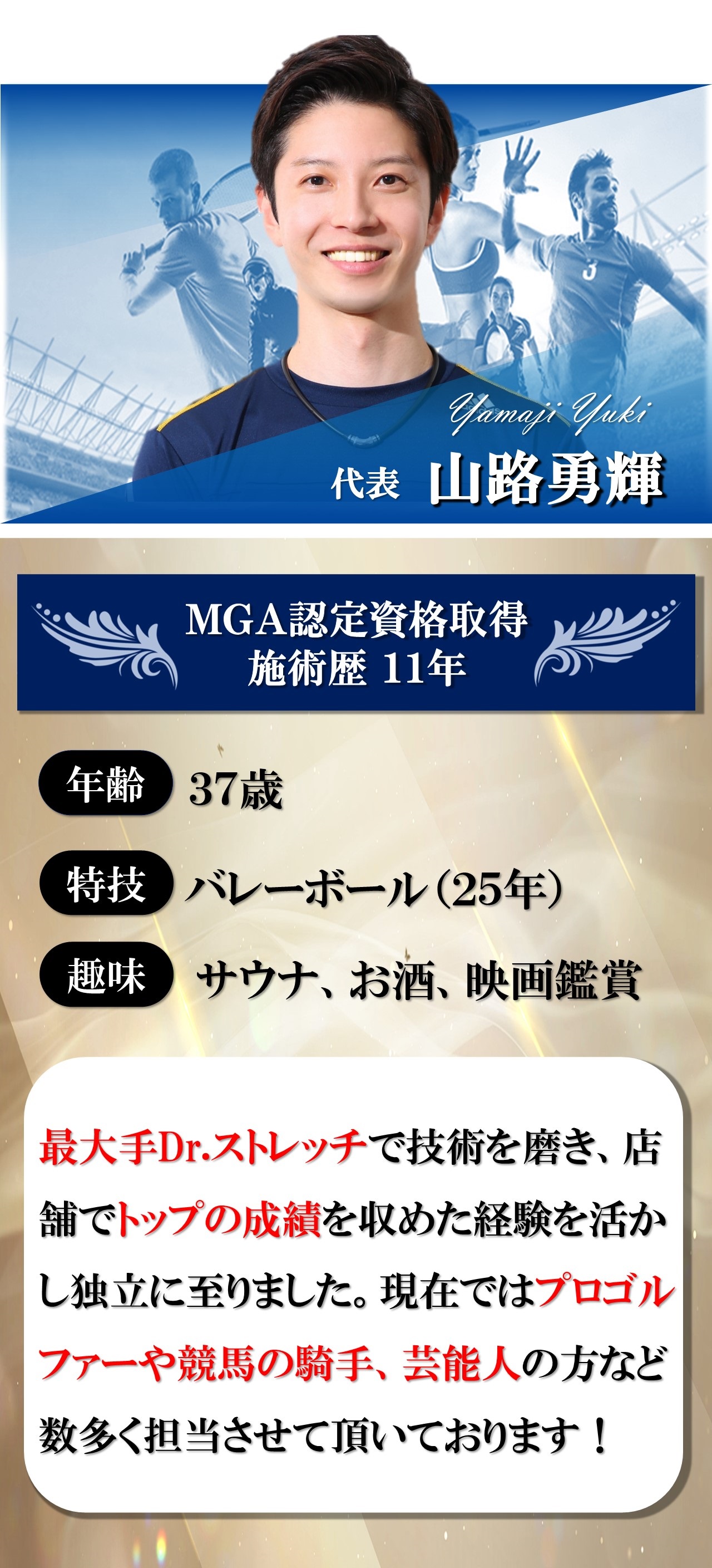 出張訪問 整体ストレッチ パートナーズ東京１位 イケメン整体師とイケメンストレーナースタッフ紹介 東京１位 著名人やプロアスリートも担当 クレカ対応済 港区 品川区 新宿 文京区など東京全域はおまかせを 新規レビューで18年 19年