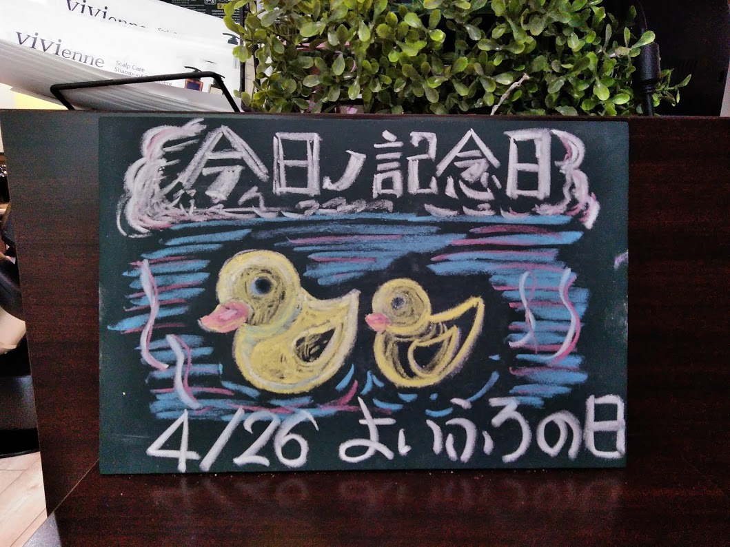 よい風呂の日