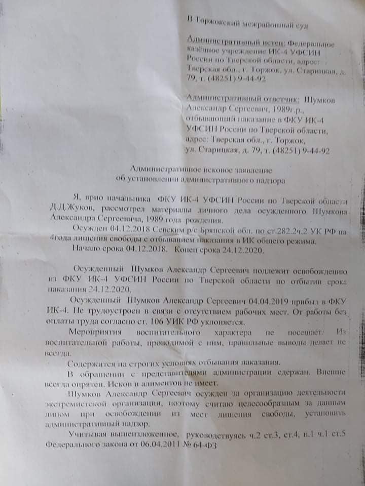 Решение суда России по мерам надзора на территории Украины