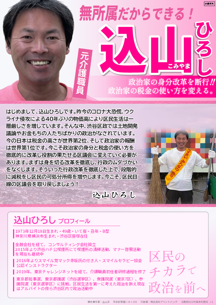 込山ひろし政策中村