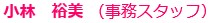 小林