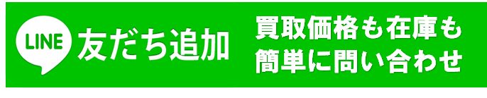 査定問い合わせ札幌のリサイクルショップ