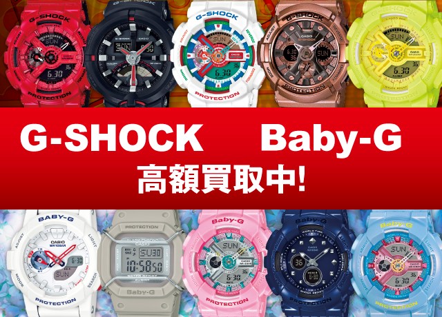 札幌でG-SHOCK買取ならワンスタイル中古ジーショック２００本以上