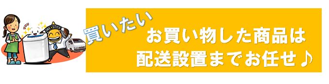 札幌市のリサイクルショップ家電購入はこちら