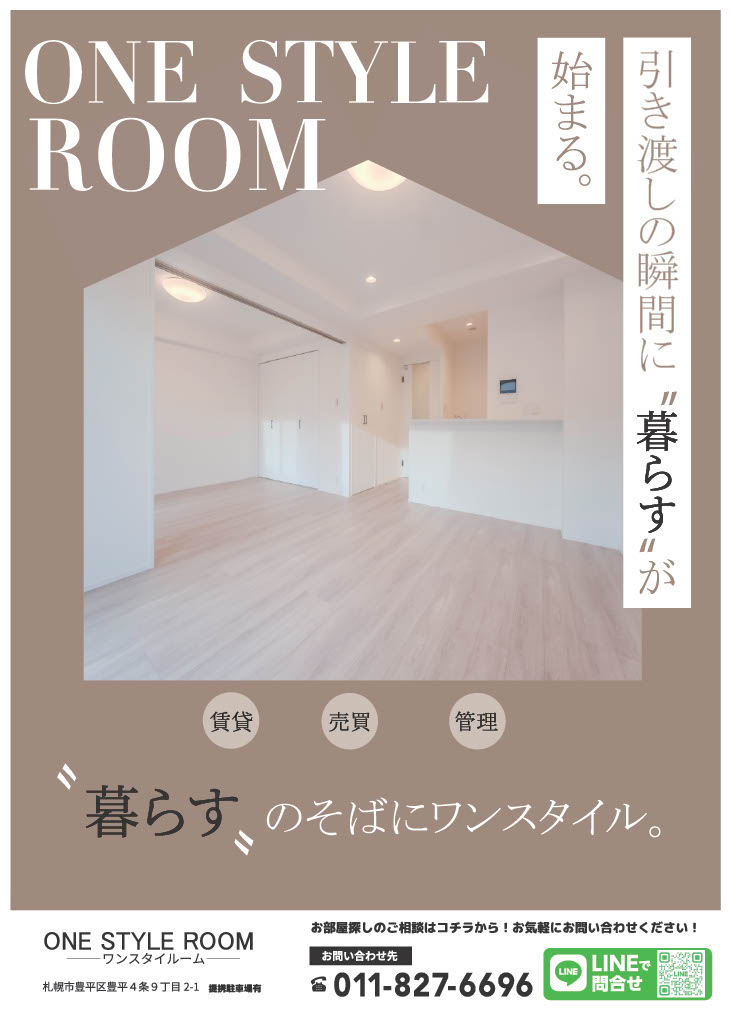 お部屋探しはワンスタイル