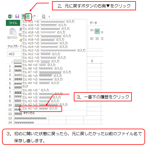 上書き保存した後に元のファイルの状態に戻す方法の画像