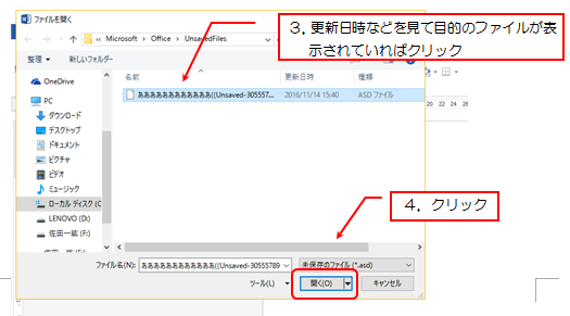 保存せずに閉じてしまったファイルの復元方法の画像