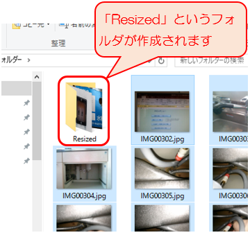 Resizedというフォルダが作成され、この中に縮小されたファイルが保存されています