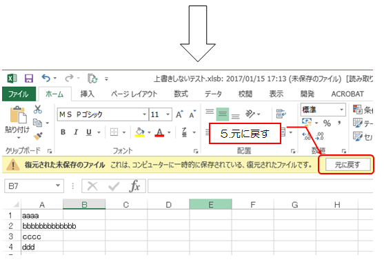 保存せずに閉じてしまったファイルの復元方法の画像