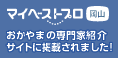 あん先生がマイベストプロに掲載されました