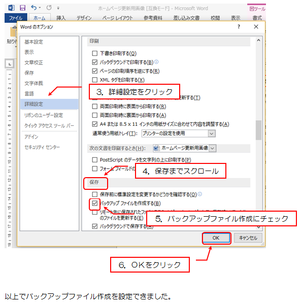 上書き保存した後に元のファイルの状態に戻す方法の画像