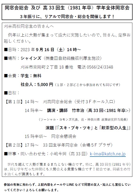 同窓会総会＆高33回生同窓会をリアル開催！