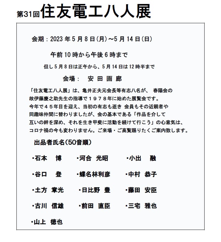 展覧会をひらきます。