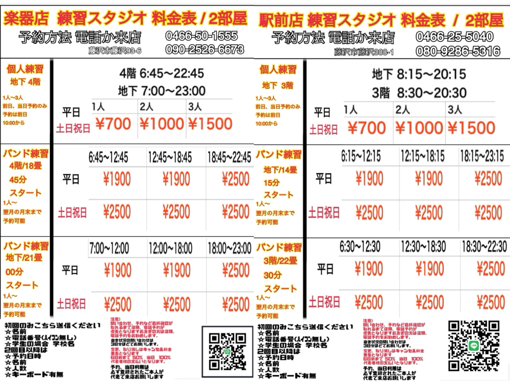 料金表 - wakaizumigakki ページ！