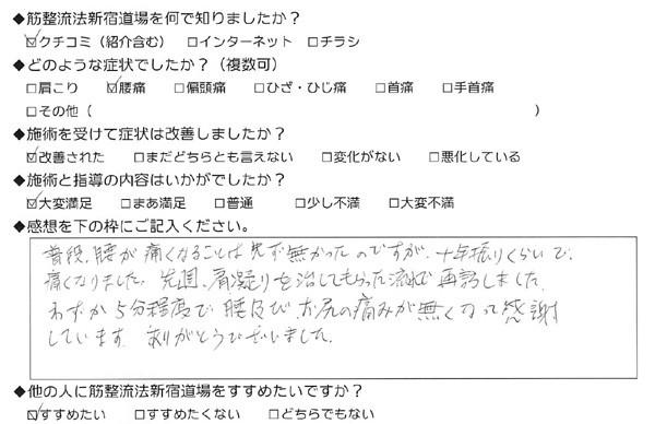 【腰痛】Aさん・40代男性