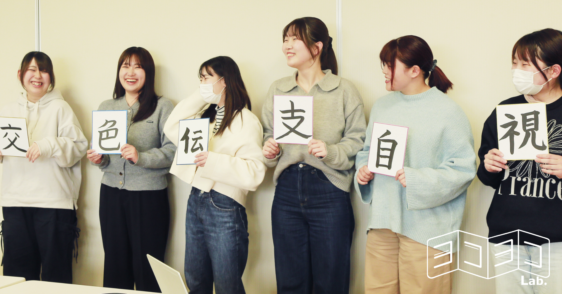 みんな好きなことにまっすぐ！/ヨコヨコインターン2025冬④