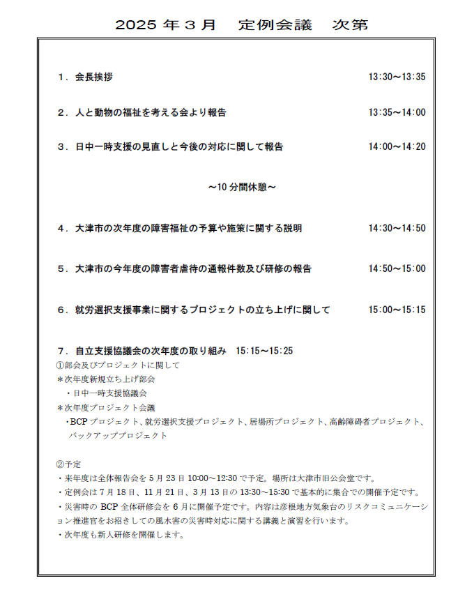 2025年3月定例会を開催しました。