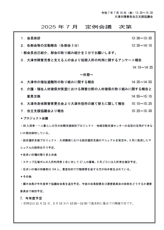 2025年7月定例会を開催しました。