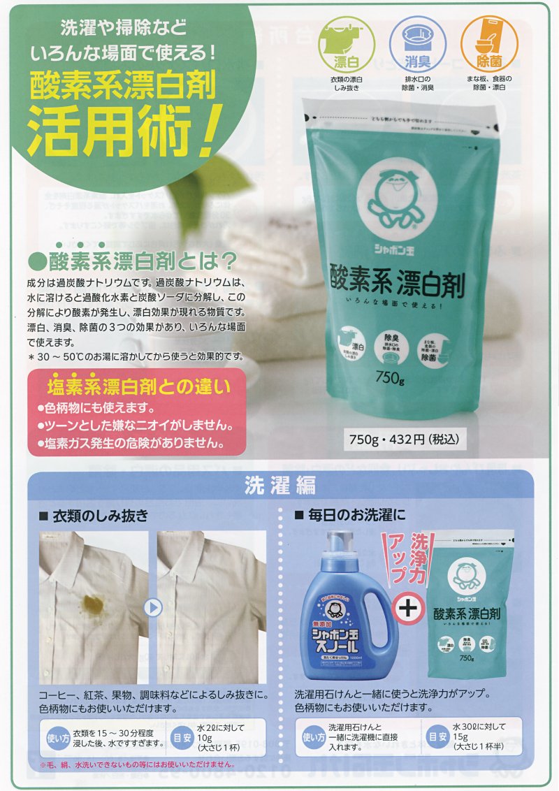 洗濯や掃除などいろんな場面で使えるシャボン玉石けん酸素系漂白剤の活用術 シャボン玉石けん通販 無添加石鹸スマホサイト 洗濯や掃除などいろんな場面で使えるシャボン玉石けん酸素系漂白剤の活用術 シャボン玉石けん通販 無添加石鹸スマホサイト