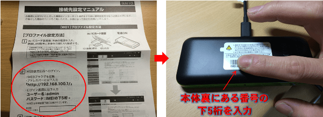 WiMAX2 W04のWEBからの設定方法を説明している画像