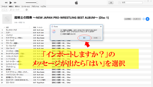 iTunes MatchでCDを取り込んでいる画面