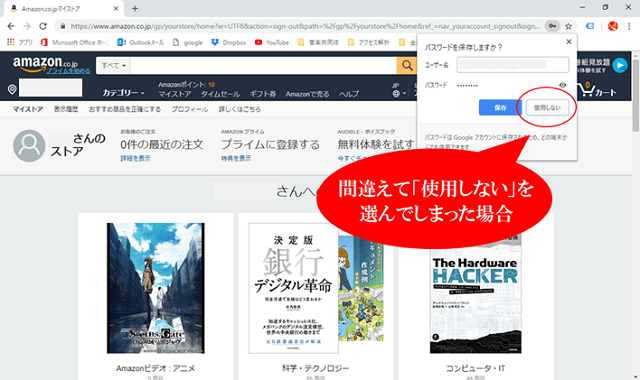 googleのパスワード記憶で間違えて「いいえ」を選択してしまった場面