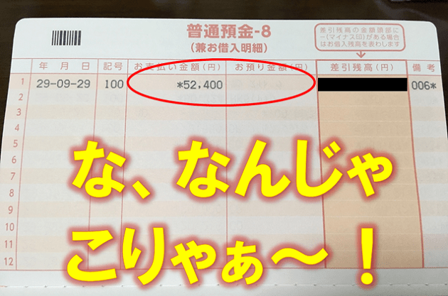 記帳 通帳