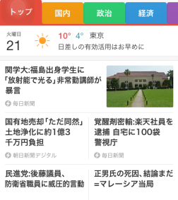 スマホのニュースアプリ「Smart News」の画面