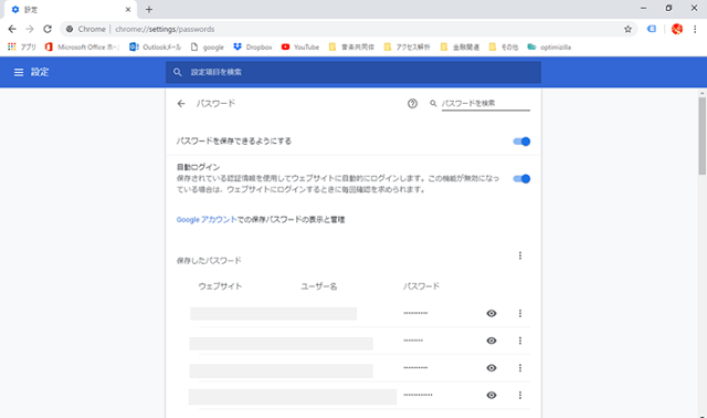 google chromeの詳細設定で「パスワードの管理」を選択している場面