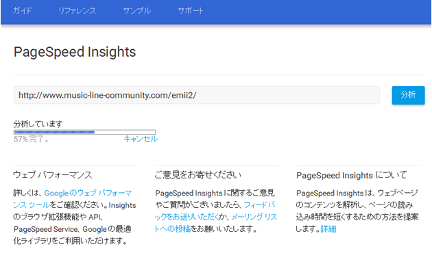 googleアナリティクスがPage Speedを分析している画面