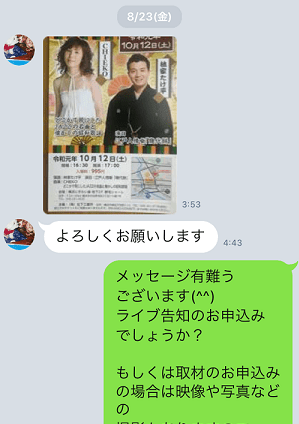 松下社長から落語とジャズのコラボイベント告知オファーが届いた画面