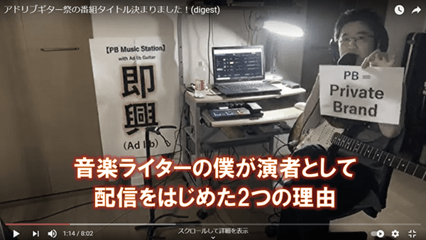 音楽ライターの僕が演者として配信をはじめた2つの理由