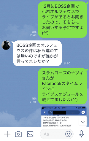 バンド名がかぶった時の混乱を表しているLINEの会話画面