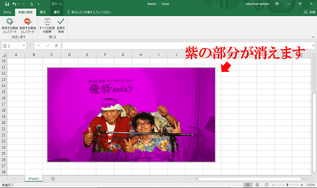フォトショ不要 エクセルで背景を消して人物だけを切り抜く方法 全国音楽の地域新聞web
