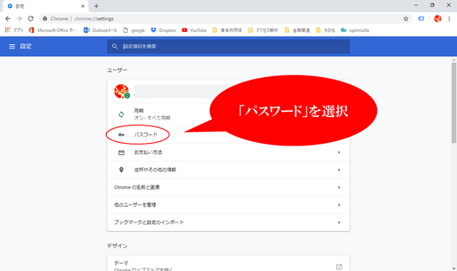設定の下の方にある「詳細設定を表示」を選択している場面