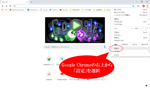 google chromeの右上から「設定」を選択している場面