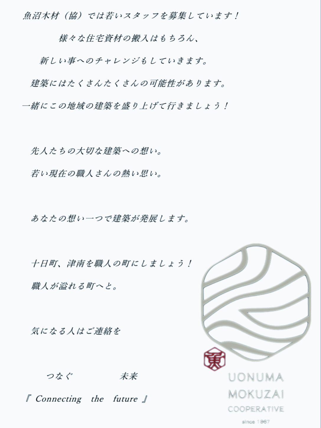 仲間を募集します✉