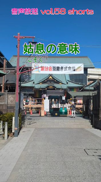七海多文化の学校放送vol.58臨時放送 姑息の意味
