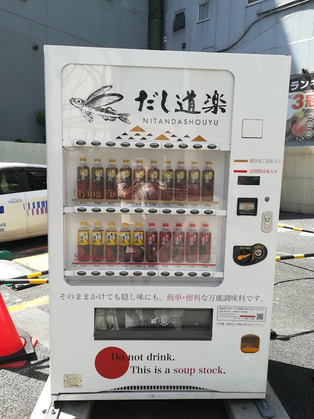 日本の食文化はだし文化 醤油だしの自動販売機「だし道楽」