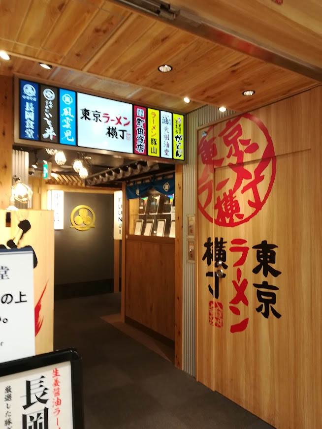 日本の食文化 東京ラーメン横丁 東京駅ヤエチカ（八重洲地下街）