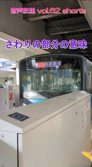 七海多文化の学校放送vol.62臨時放送 さわりの部分の意味
