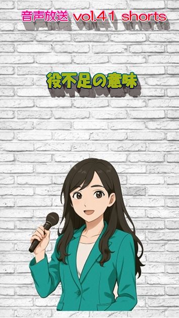 七海多文化の学校放送vol.41臨時放送「役不足の意味」