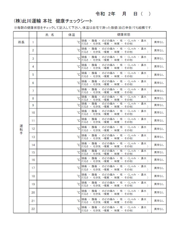 健康チェック