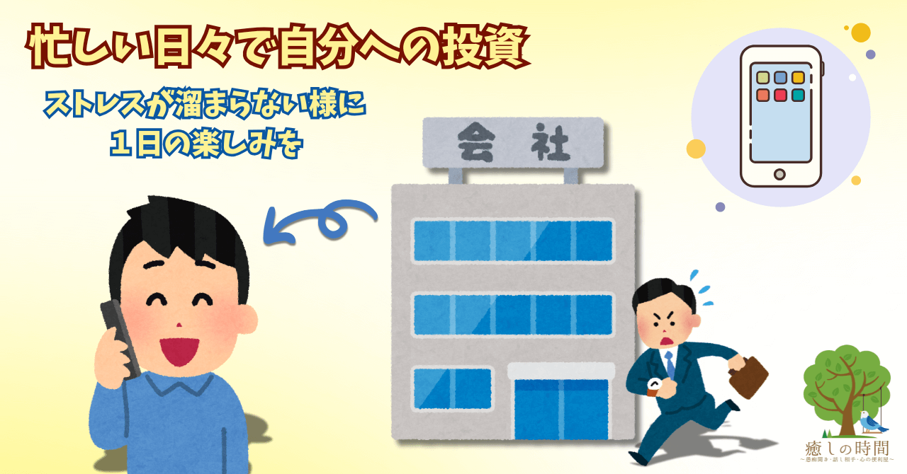 愚痴もOK！楽しく話してストレス発散できる電話サービス