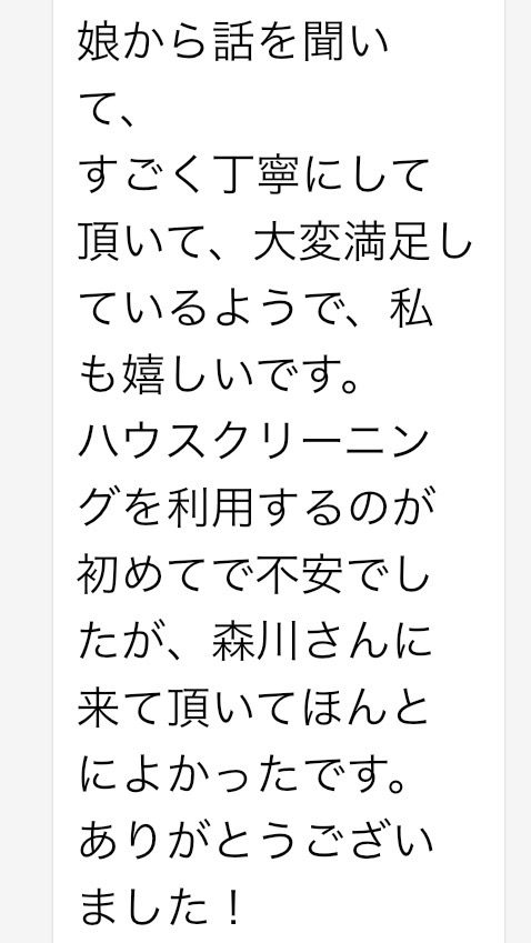 お客様からのお礼メールです。