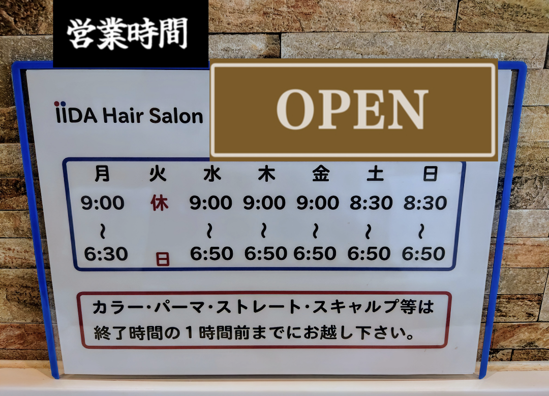 💈営業時間　場合によって早くしめさせていただく事があります