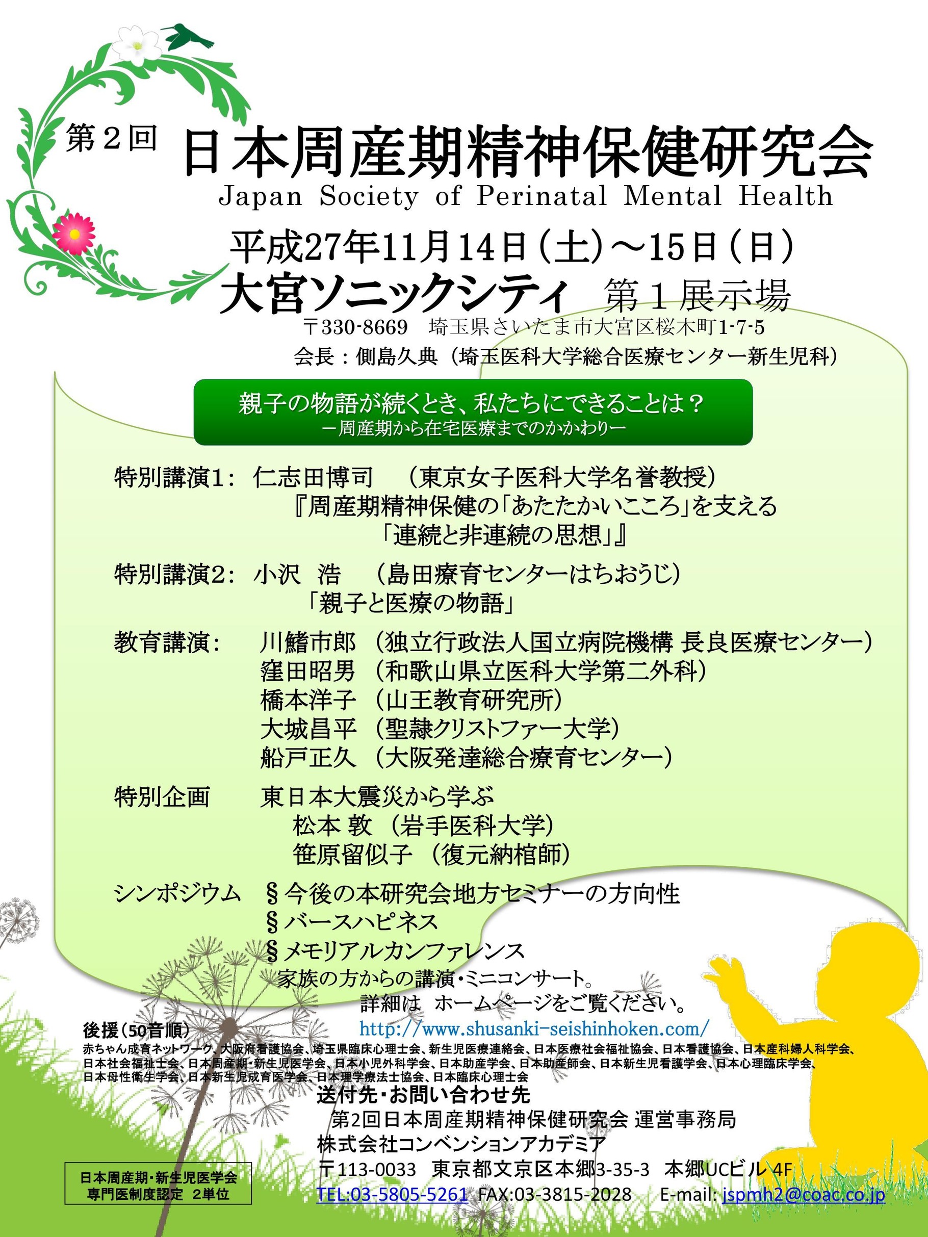 第2回日本周産期精神保健研究会開催のご挨拶 - 日本周産期精神
