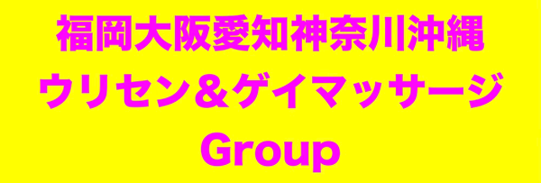 福岡大阪愛知横浜沖縄エリア対応