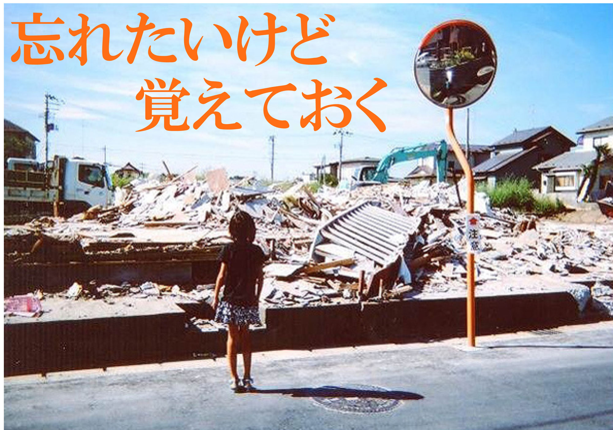 ３・１１を越えてゆく者たちへ