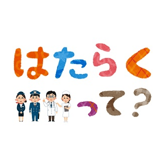 働く目的・・